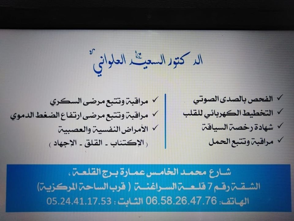 Image pour Cabinet général Dr Said El Aalouani